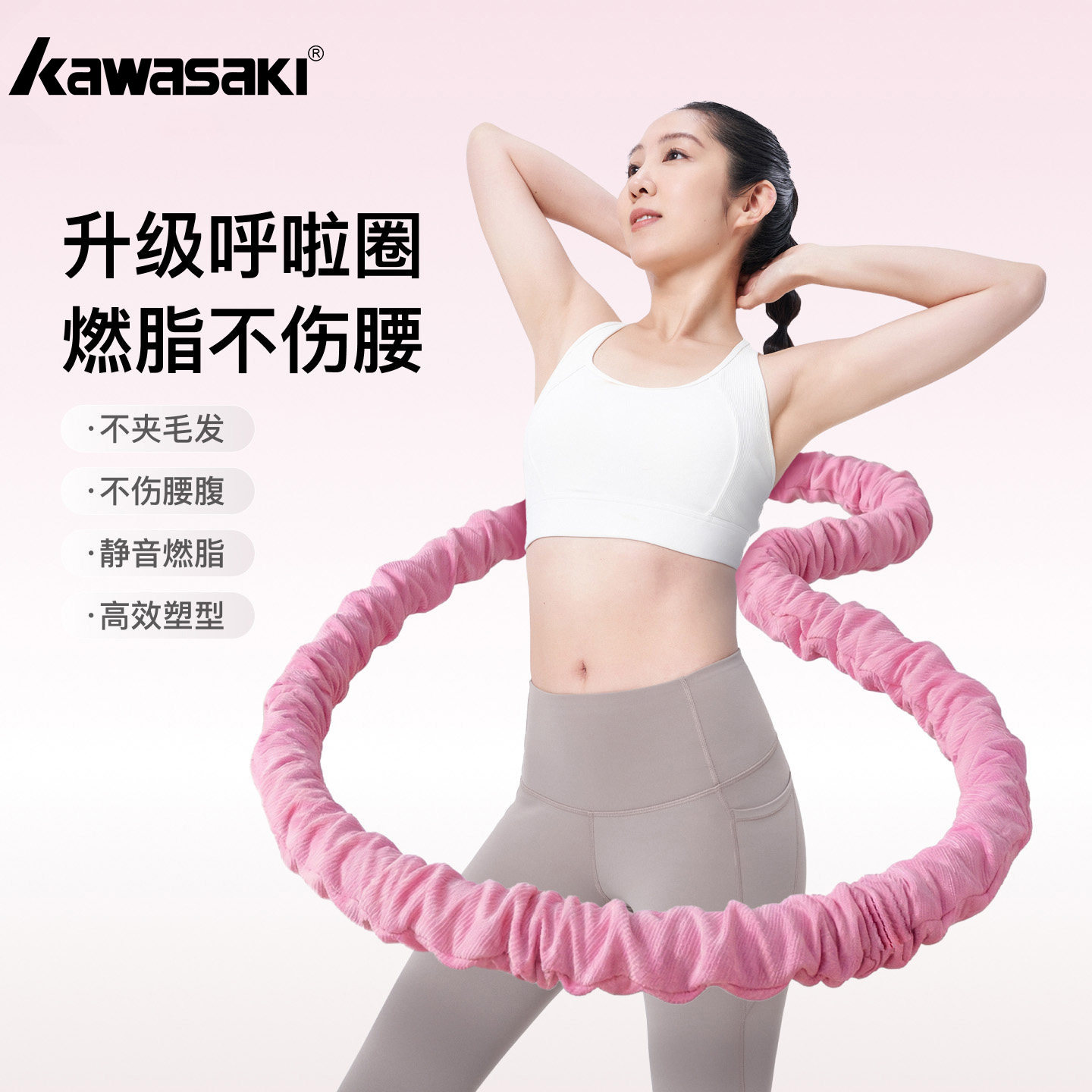 川崎静音软体呼啦圈收腹瘦腰燃脂