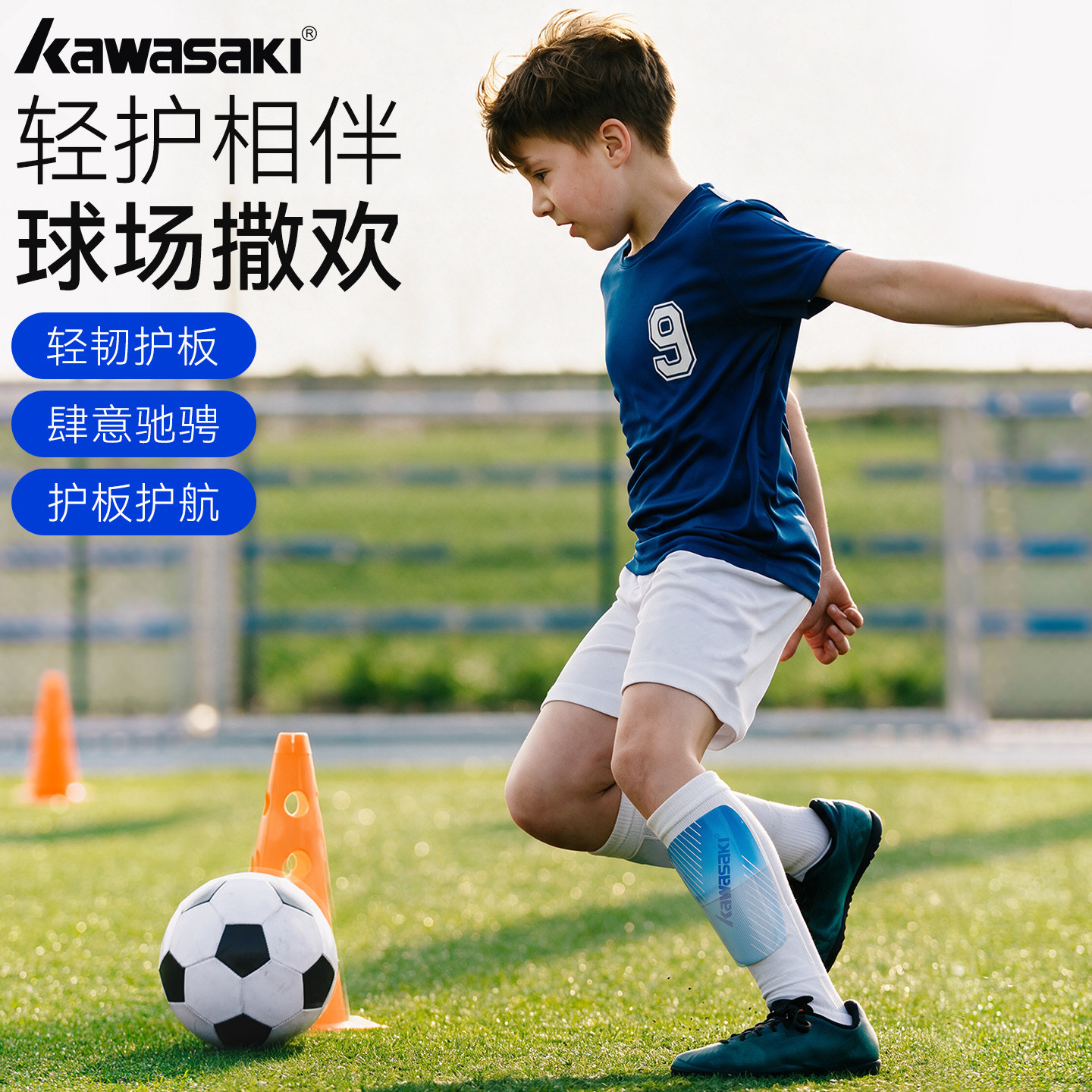 川崎足球护腿板训练运动护具插板