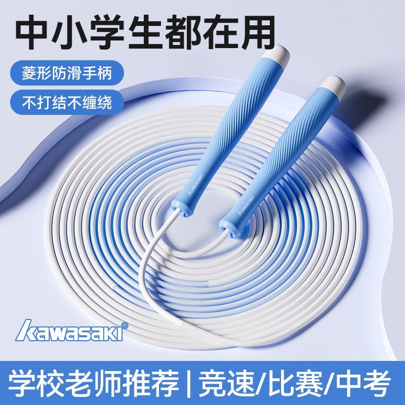Kawasaki学生专用跳绳儿童中考训练专业初学竞速运动成人燃脂绳子
