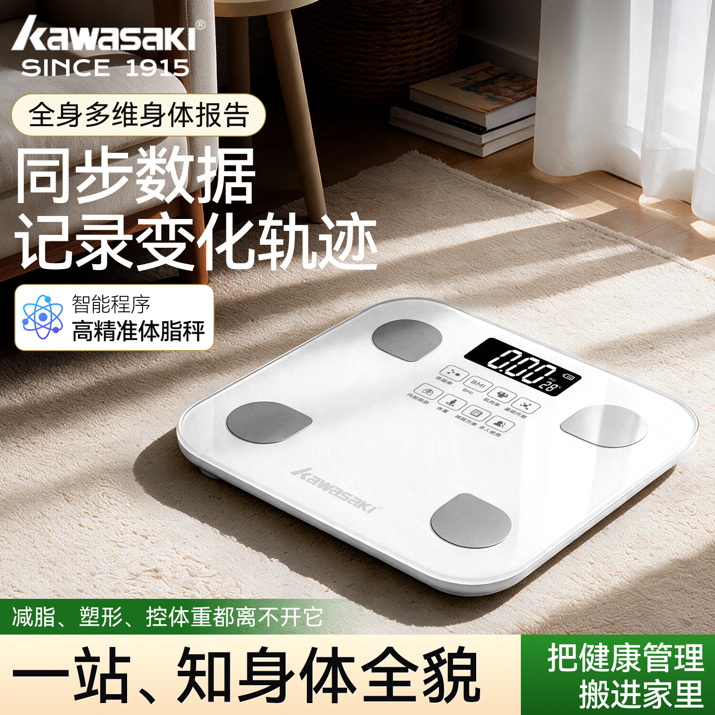 家用智能精准测量体重电子体脂秤