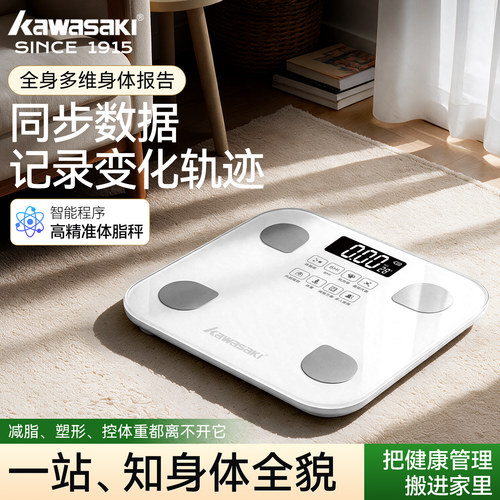 家用智能精准测量体重电子体脂秤