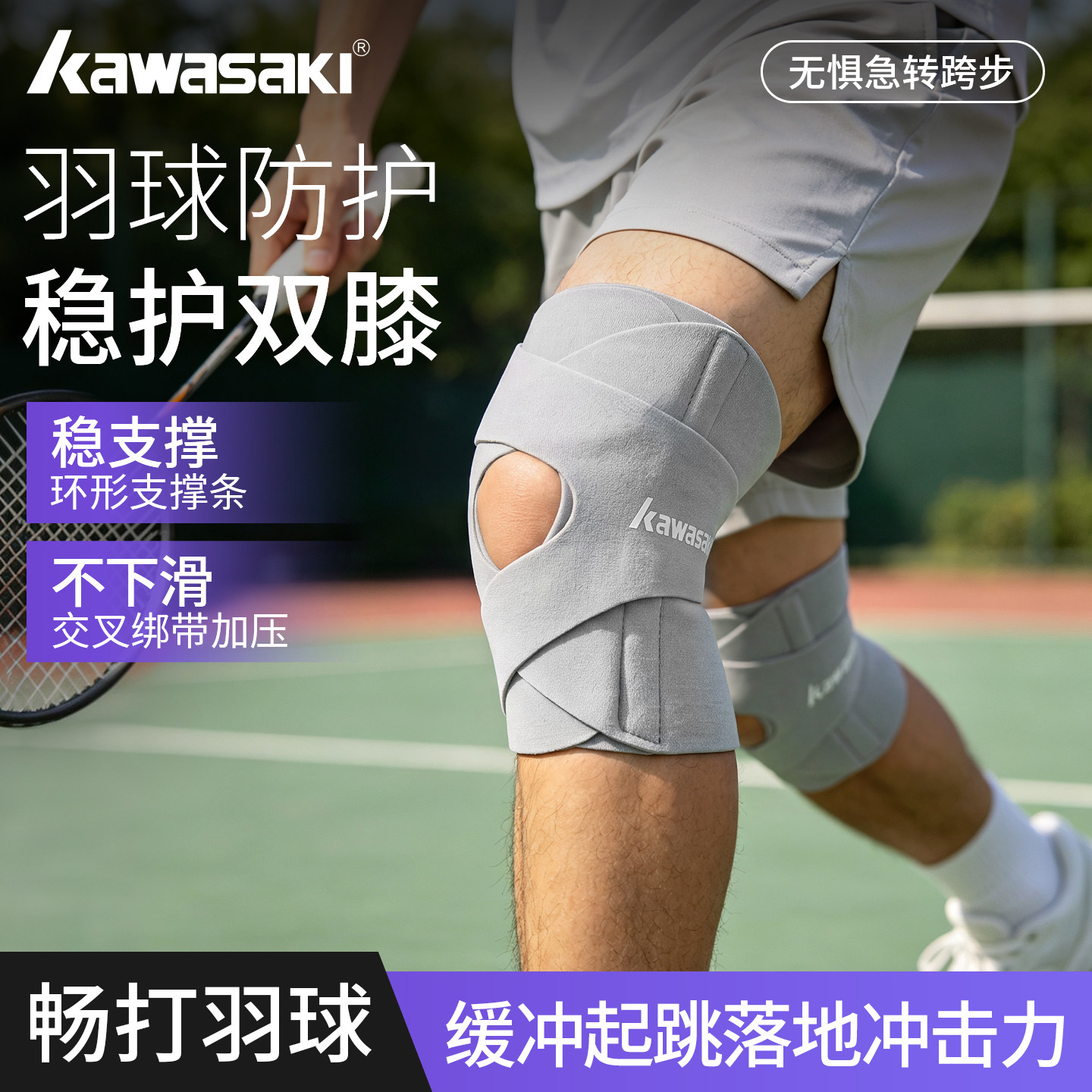 kawasaki川崎运动护膝男女士羽毛球篮球膝盖半月板稳固支撑保护套
