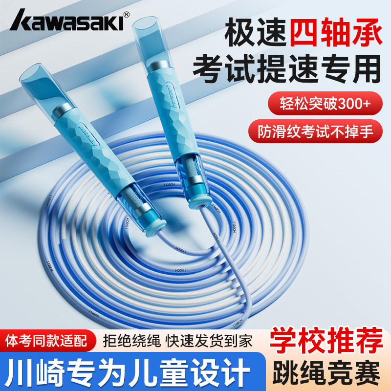 川崎轴承竞速跳绳中考小学生儿童幼儿园专用初学入门体测试不打结