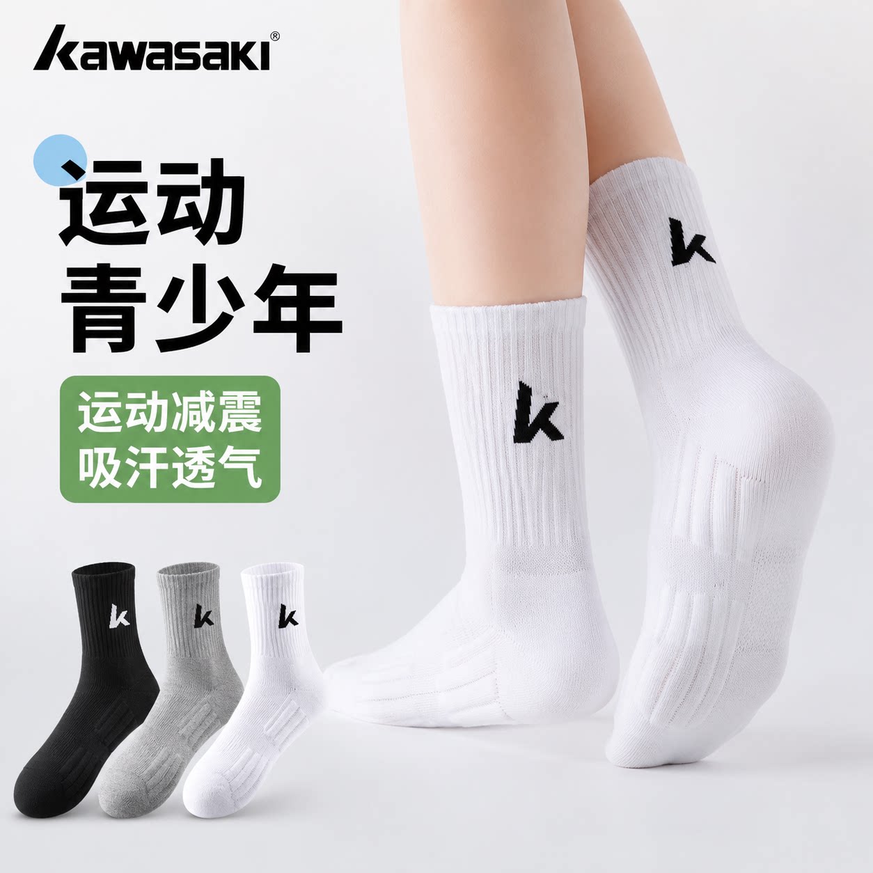 Kawasaki川崎运动袜男女士羽毛球篮球运动专用吸汗透气减震毛巾底