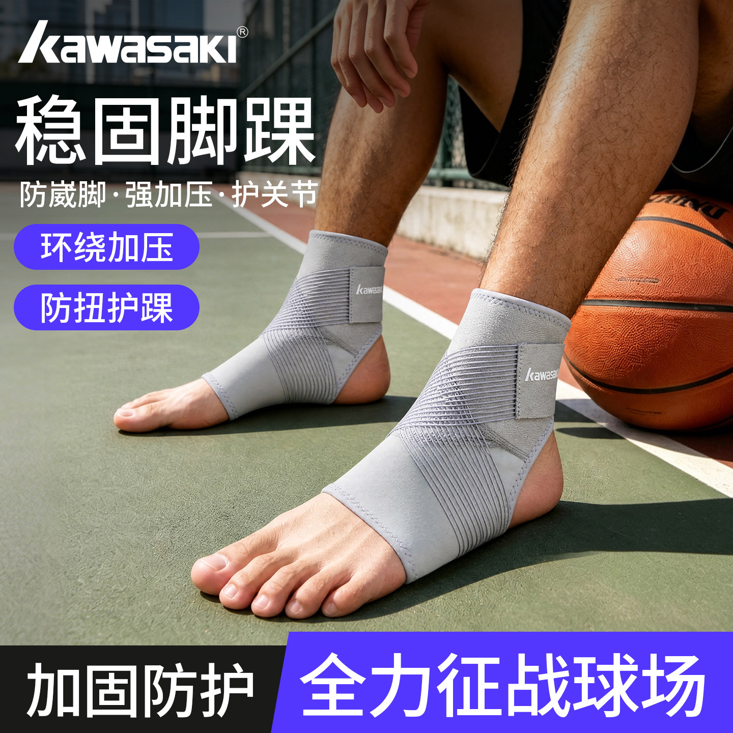 kawasaki川崎专业运动护踝