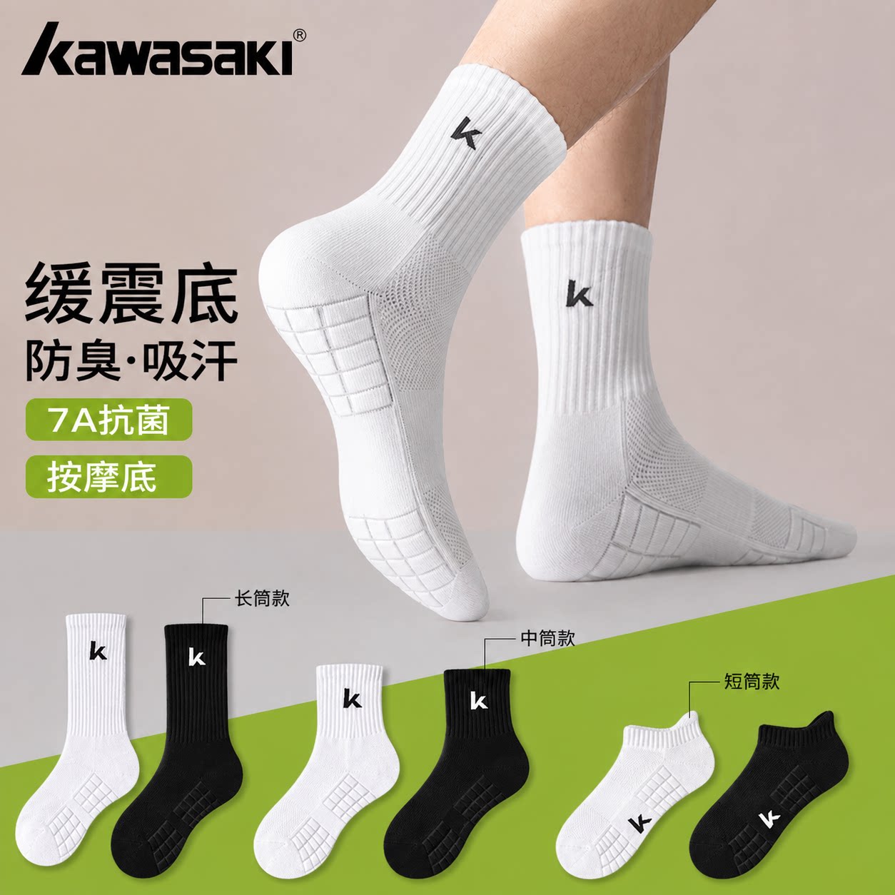 kawasaki川崎运动袜男羽毛球篮球女防臭耐磨吸汗抗菌毛巾底中筒袜