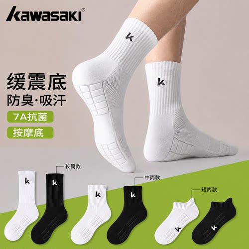kawasaki川崎运动袜男羽毛球篮球女防臭耐磨吸汗抗菌毛巾底中筒袜