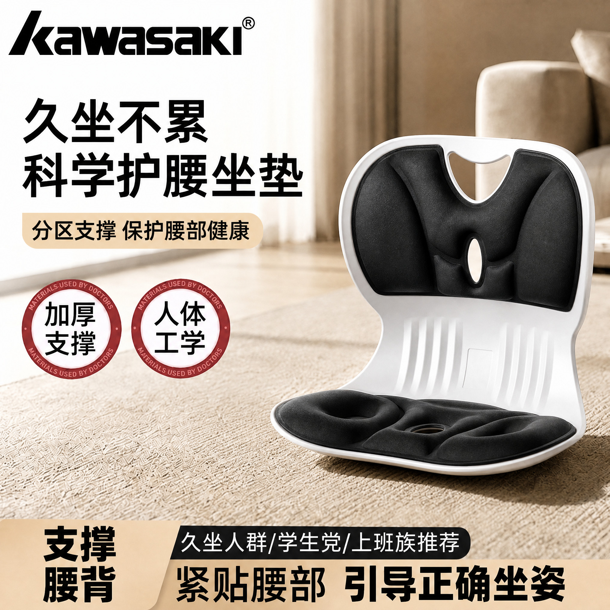 人体工学护腰垫背坐姿矫正靠背器