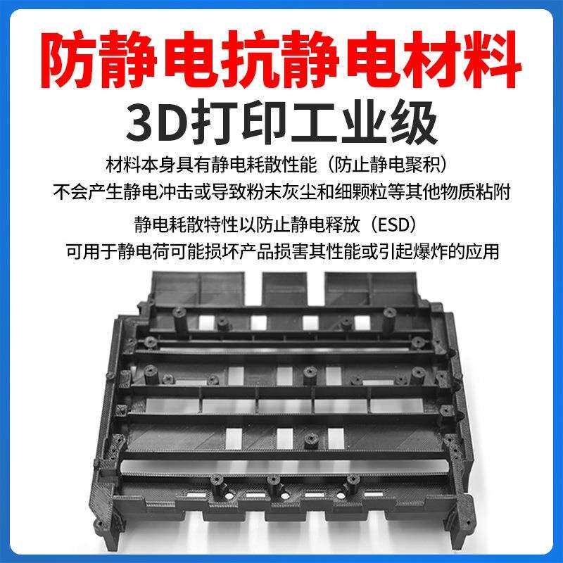 ABS-ESD7防静电3d打印服务尼龙碳纤维塑料外壳电子零配件高温阻燃