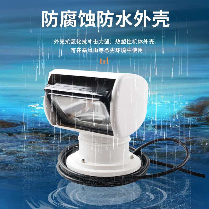 船用游艇卤素灯24v大功率防水耐用快艇船艇黄光探照灯旋转巡逻灯