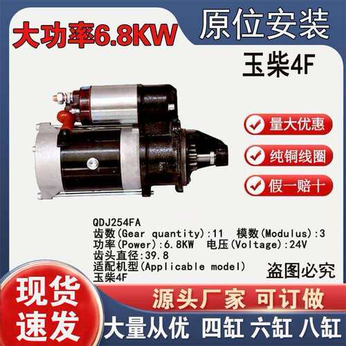 起动机玉柴4F行星减速QDJ254FA24V11齿QDJ2510BT马达
