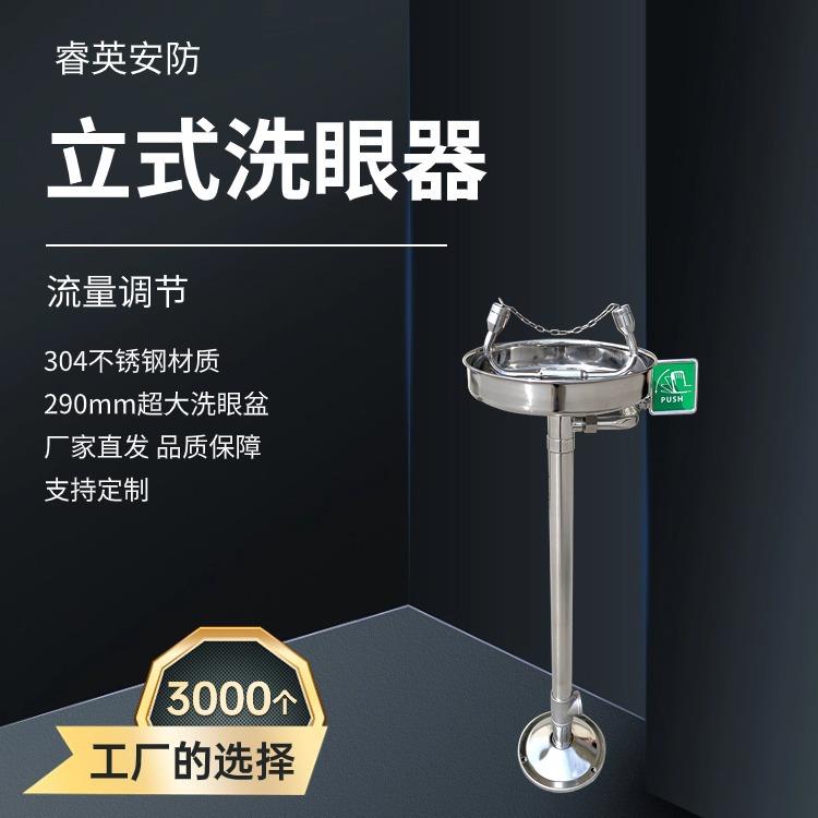 睿英紧急洗眼器304不锈钢立式洗眼器紧急洗眼装置 验厂