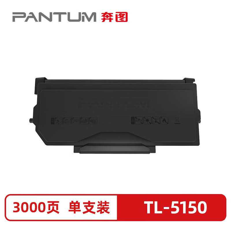 奔图原装TL-5150粉盒BP5155DN BM5150ADM 5150H X墨粉DL-5150硒鼓