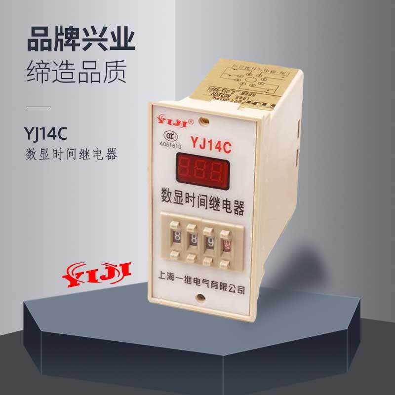 一继时间继电器YJ14C-3 2可调通电延时释放延时二位三位8孔JS14C