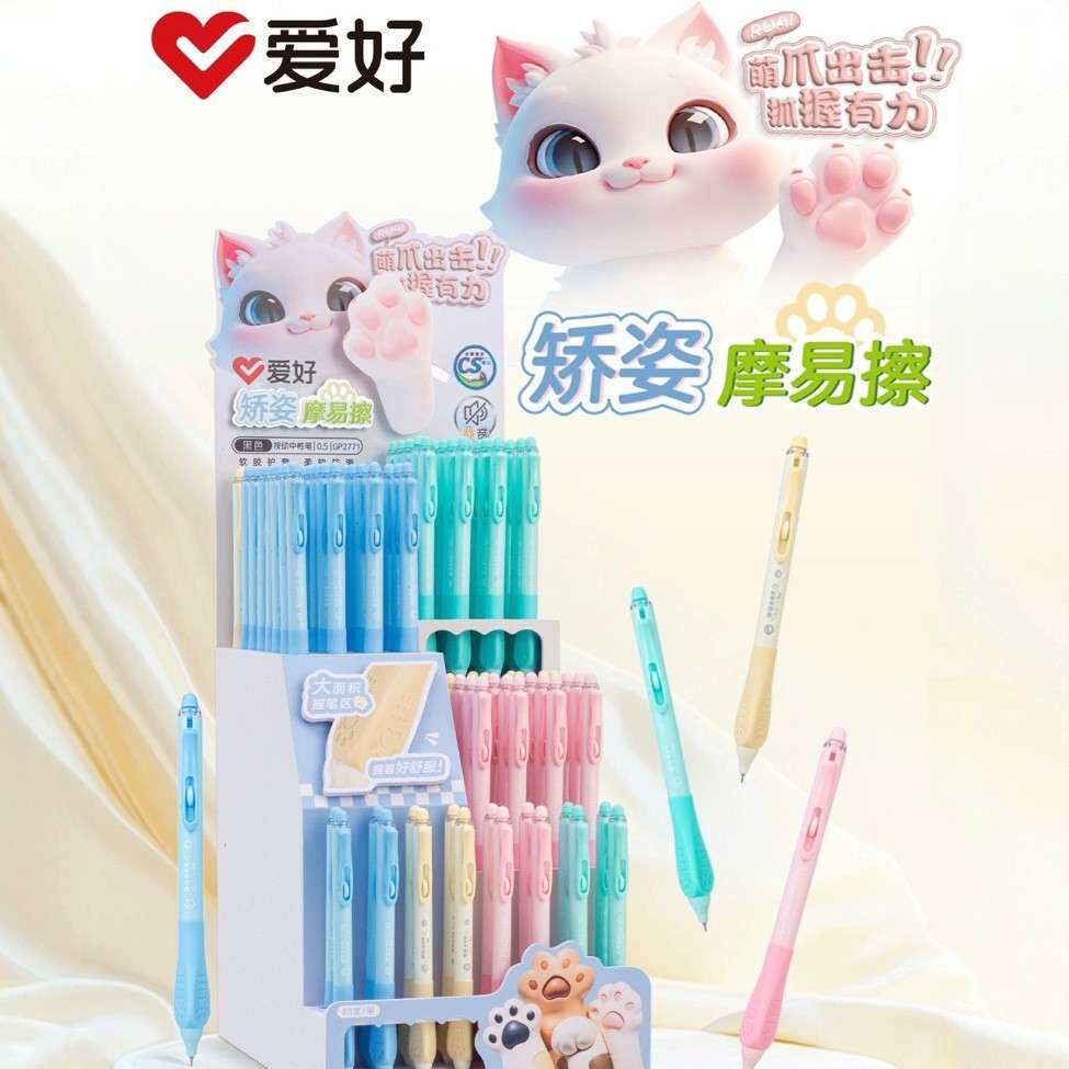 爱好文具新品GP2771猫爪静音摩易擦按动中性笔CS笔尖可擦笔架装