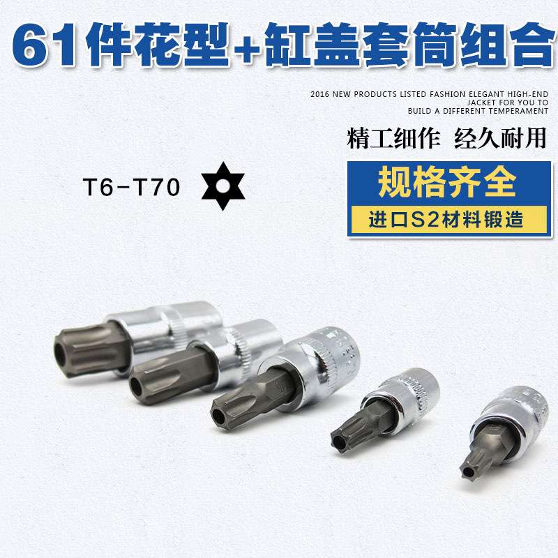 六角梅花套筒花键星形花型批头批咀气缸盖螺丝发动机汽缸盖扳手