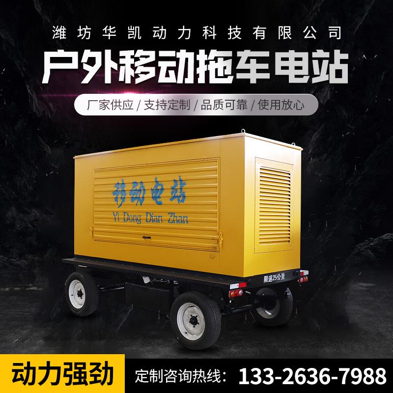 移动式低噪音柴油发电机组 三相大功率柴油发电机组 移动电站厂家