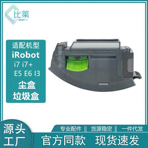 适用irobot扫地机器人配件i7 i7+ E5 E6 I3 i5 滤网集尘盒垃圾盒