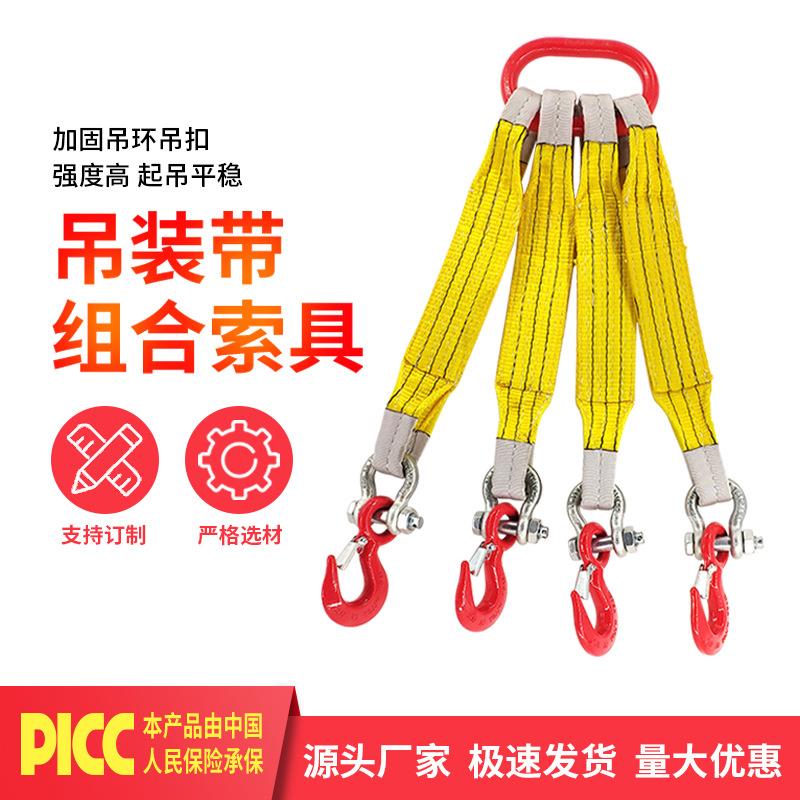 起重吊带2吨3t5t2腿3腿4腿10吨扁平吊带组合吊索具吊绳带吊装带