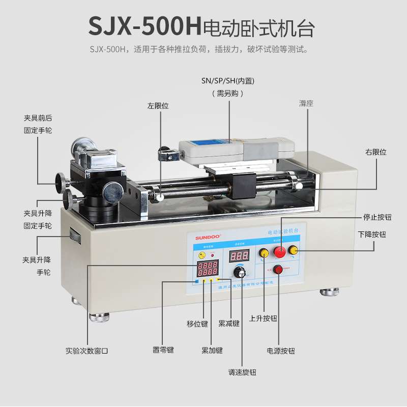 山度数显推拉力计拉压测力计 SJX-500H(500N)数显电动卧式机台
