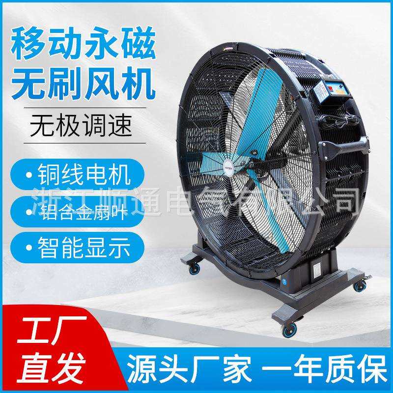 STQD-1500移动永磁无刷风机塑料工业落地风扇大型工业移动大风扇