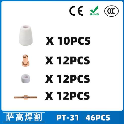 跨境PT31/温州40A等离子切割配件LG40电极喷嘴 保护罩46PCS分流器