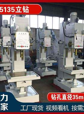立式钻床Z5135立钻Z5150深孔钻床5125 方形十字工作台51100立钻