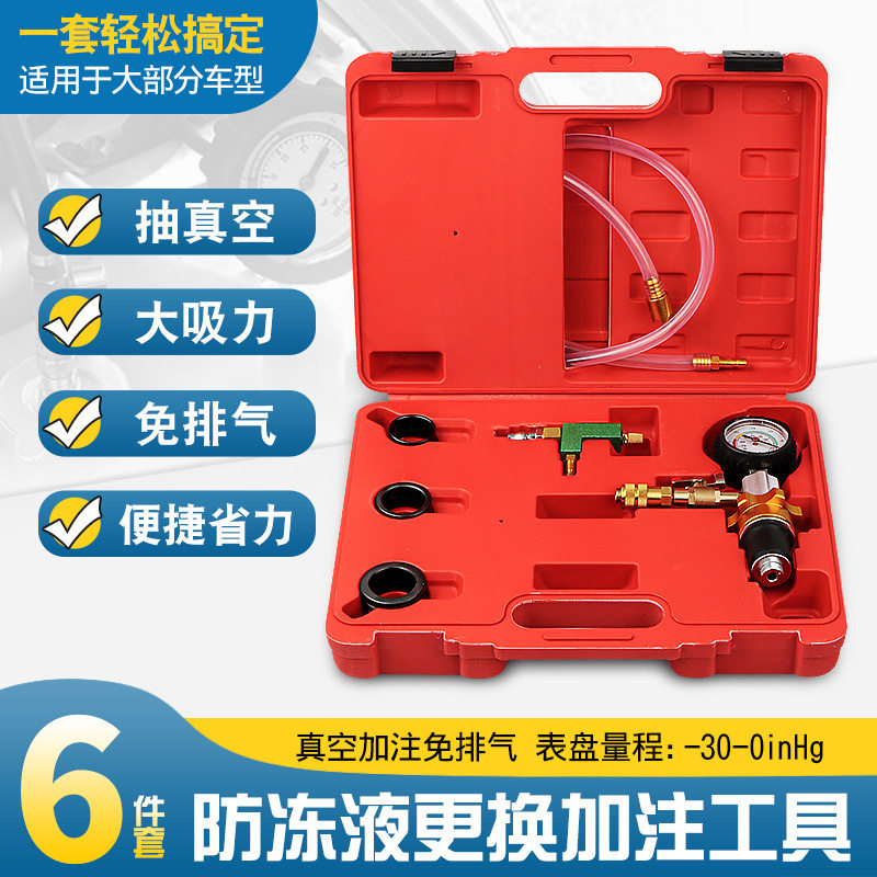 汽车真空式水箱水更换工具组