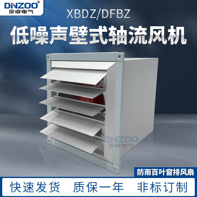 节能低噪声壁式风机排风机抽风机百叶窗方形壁式轴流风机DFBZ-4.0