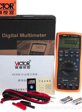胜利VC78过程信号源数字万用表 4-20MA信号输出 过程万用表校验仪