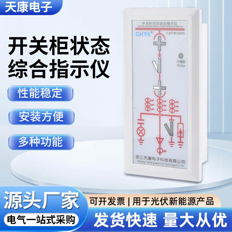 充气柜环网柜开关状态显示仪智能操控装置综合模拟指示仪紧凑型
