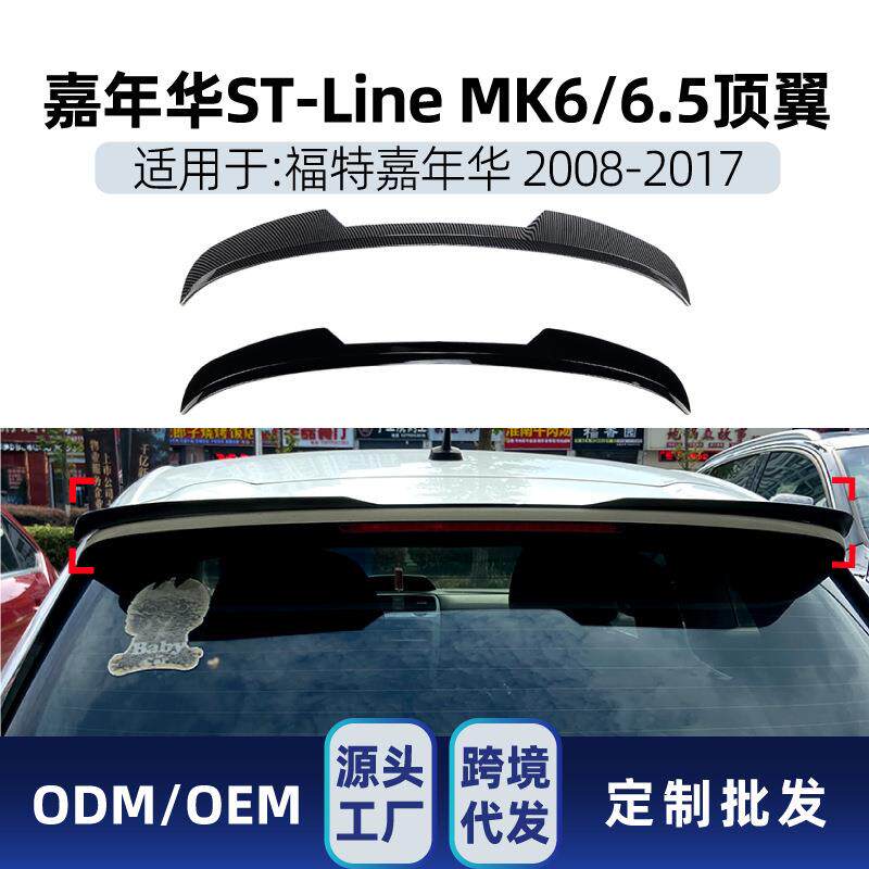 适用福特Fiesta嘉年华ST-Line MK6 MK6.5 2008-17 顶翼尾翼改装件