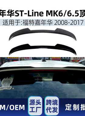 适用福特Fiesta嘉年华ST-Line MK6 MK6.5 2008-17 顶翼尾翼改装件