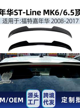适用福特Fiesta嘉年华ST-Line MK6 MK6.5 2008-17 顶翼尾翼改装件