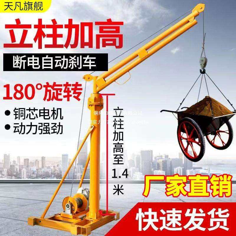 室外吊机家用220v建筑装修小型提升机单立柱双立柱快速吊粮吊砖机