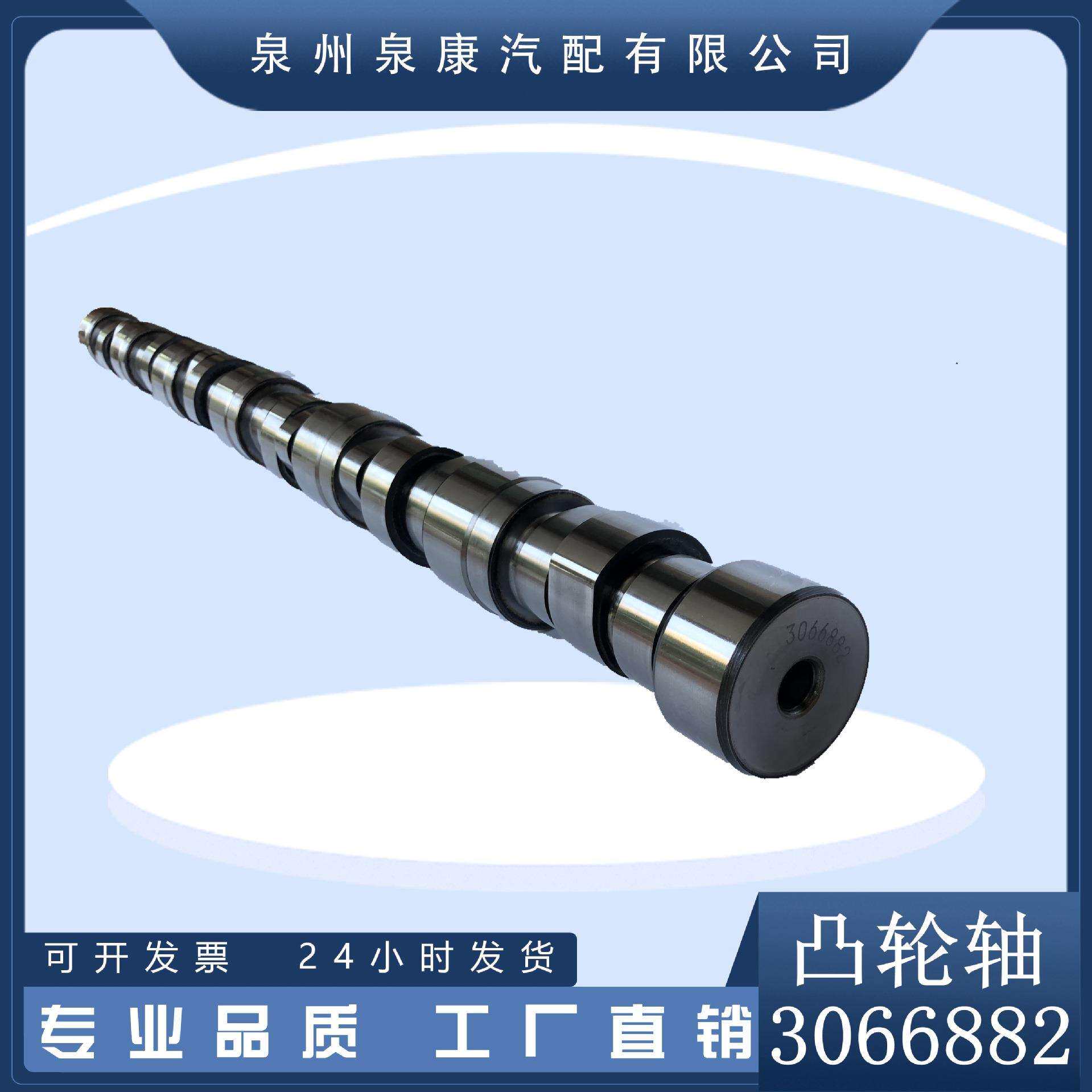 厂家直销 3066882凸轮轴柴油发动机船机 工程机械配件 发电机组