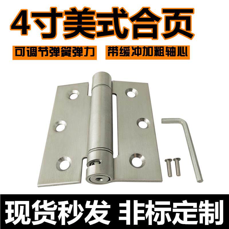 4寸双向柜门不锈钢弹簧合页可调节弹力内置门铰链美式风重型304