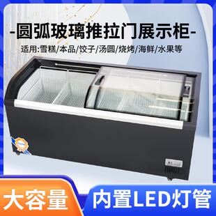 超市商用冷冻冰柜大容量冷藏玻璃门弧形卧式岛柜雪糕组合展示柜
