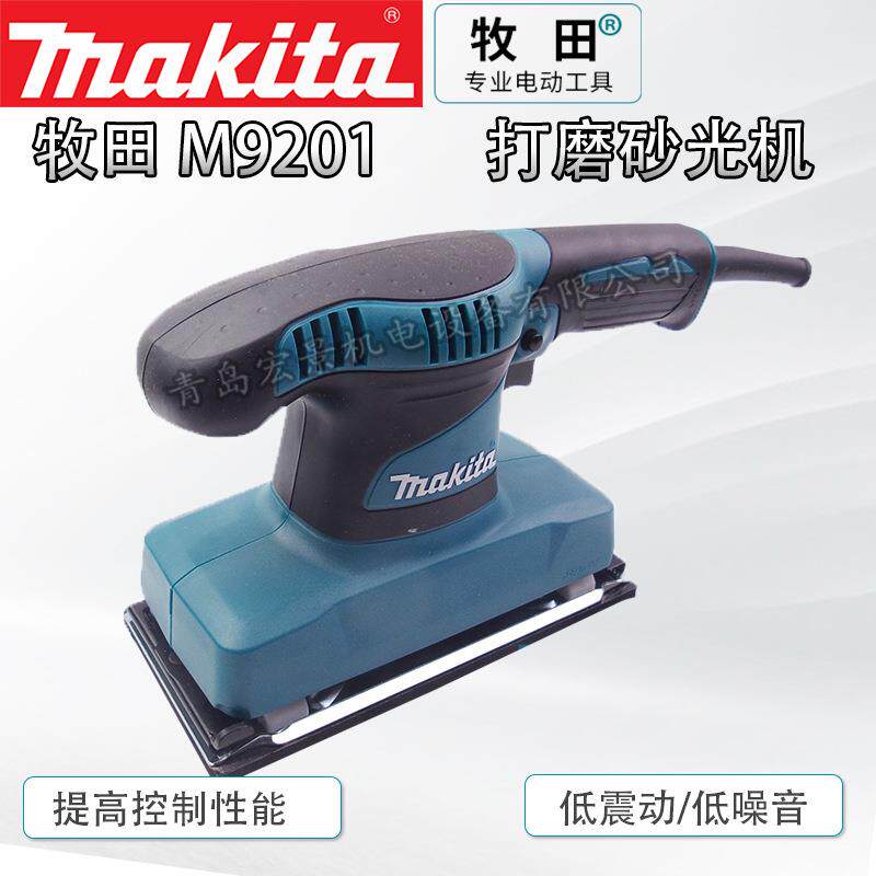 Makita牧田9035H平板砂光机砂纸机家具木材抛光打磨电动磨光机