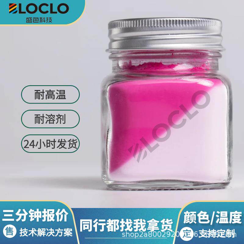 变色塑料杯 不含双酚A 低温变色 注塑专用温变粉 变色粉变温环保
