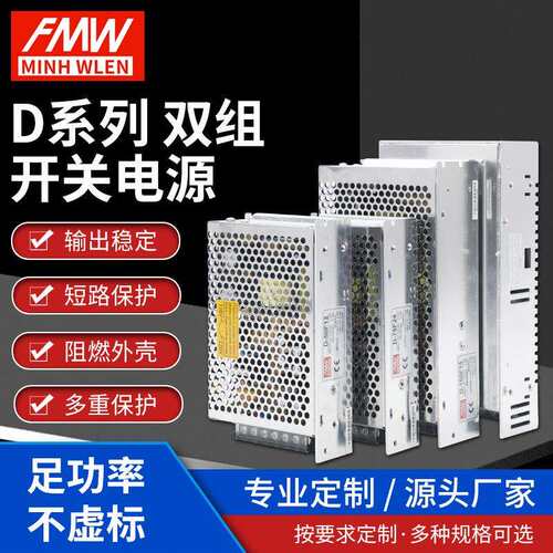 源头厂家D系列双组开关电源D-50F12导轨式开关电源阻燃外壳开关电
