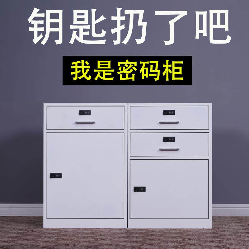 矮柜储物柜文件资料档案收纳密码柜抽屉式铁皮办公桌下带锁小城环