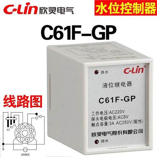 欣灵牌C61F-GP AC220V液位水位自动水泵控制器排水 供水型 带底座