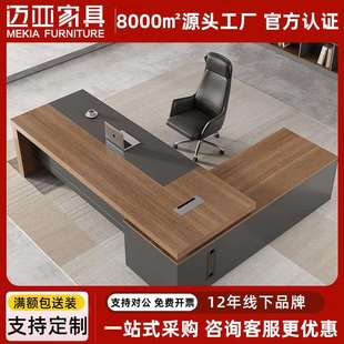 现代商务办公桌感总裁老板桌简约时尚大班台板式电脑桌1人位