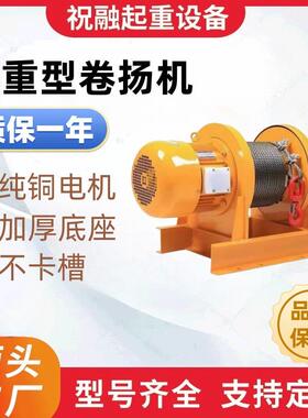 电动卷扬机1T2T3T5T一字型建筑牵引葫芦快速提升机 电控 电磁380V