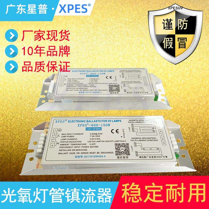 RT-800-150W光催化镇流器 UVB150-10P/ATA3光解整流器FS-800-150W