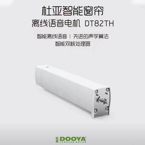 DT82TH电动开合帘语音电机窗帘轨道智能控制电动开合离线语音电机