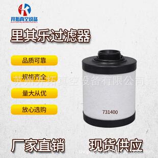 Rietschle德国里其乐真空泵油雾分离器731400 排气过滤器滤芯