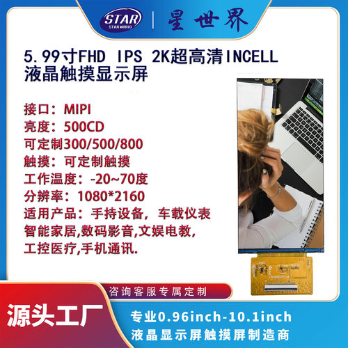 5.99寸FHD竖屏IPS全视角1080*2160分辨率TFT液晶LCD显示触摸屏MIP