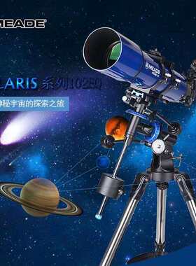 现货米德102EQ望远镜单筒专业天文望远镜观星观月高清高倍